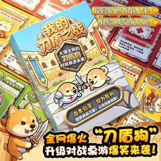 
My Sword and Shield Dog Evolution Battle Multiplayer Strategy Casual Party Card Children's Board Game Puzzle Parent-child 61 Toys