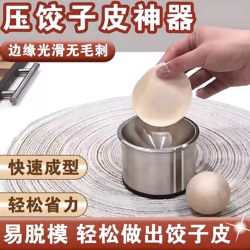 Stainless Steel Dumpling Skin Rolling Tool, New Household Tool for Making Handmade Dumpling Wrappers, Dumpling Skin Mold, Dumpling Wrapper Press, Dumpling Making Tool