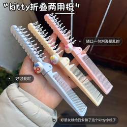 New Cute Kt Cat Foldable Portable Dual-Use Comb Fluffy Rib Comb Student Makeup Travel Pocket Comb
