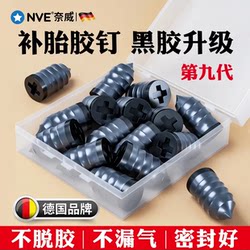 Tire Repair Glue Nails, Vacuum Tire Quick Repair Tool, Car, Motorcycle, Electric Vehicle Emergency No-Disassembly Tire Repair Glue Nail Set