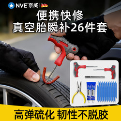 Vacuum Tire Emergency Repair Tool, Quick Tire Repair Kit, Motorcycle Tire Repair Cold Glue, Tire Repair Kit Set