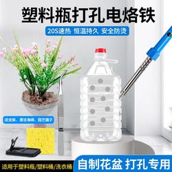 Flower Pot Hole Punch Electric Soldering Iron Welding Station Plastic Bottle Hole Punch Tool Household Small Cutting Tool Manual Soldering Pen