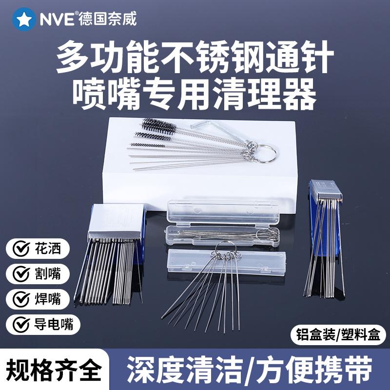 多功能通针不锈钢割嘴疏通器通孔割枪导电嘴清理器煤气通孔钢丝-淘宝网