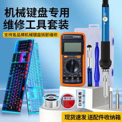 Mechanical Keyboard Repair Tool Cleaning Kit Mouse Repair Micro Switch Keyboard Switch Replacement Light Modification Soldering Iron