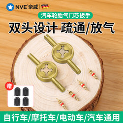 Valve Core Wrench, Universal Valve Core Removal Tool for Car Vacuum Tires, Bicycle and Motorcycle Tire Removal Tool