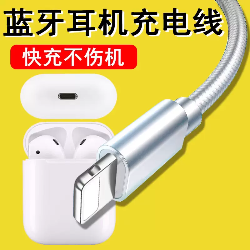 光界適用於蘋果HOCO E39無線藍牙耳機數據線AirPods耳塞充電倉