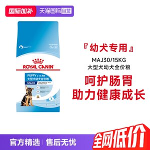 
[Self-operated] Royal Canin Food Large Breed Puppy Full Price Nutritional General Dry Food Dog Main Food MAJ30/15KG