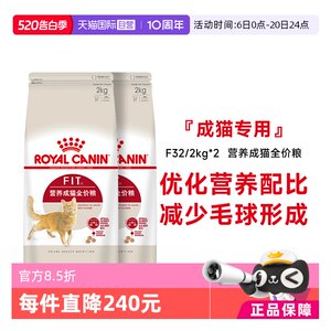 
[Self-operated] Royal cat food nutritional adult cat full price food ideal body general cat staple food F32 /2kg*2 pack