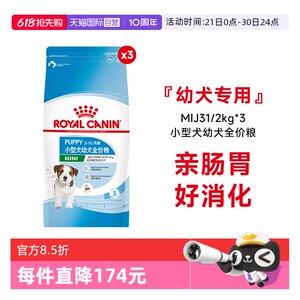 
[Self-operated] Royal Canin Small Dog Puppy Food Full Price Universal Nutritional Dog Main Food MIJ31/2KG*3 Pack
