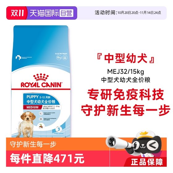 
[Self-operated] Royal Canin Medium Puppy Full Price Nutritional General Dry Food Dog Main Food MEJ32/15KG
