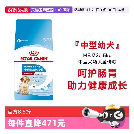 
[Self-operated] Royal Canin Medium Puppy Full Price Nutritional Pet Dry Food Dog Main Food MEJ32/15KG