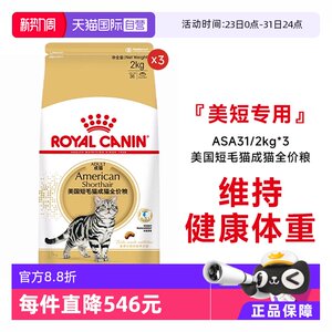 
[Self-operated] Royal Cat Food American Shorthair Cat Adult Cat Full Price Food American Shorthair Cat Main Food ASA31/2KG*3 Pack