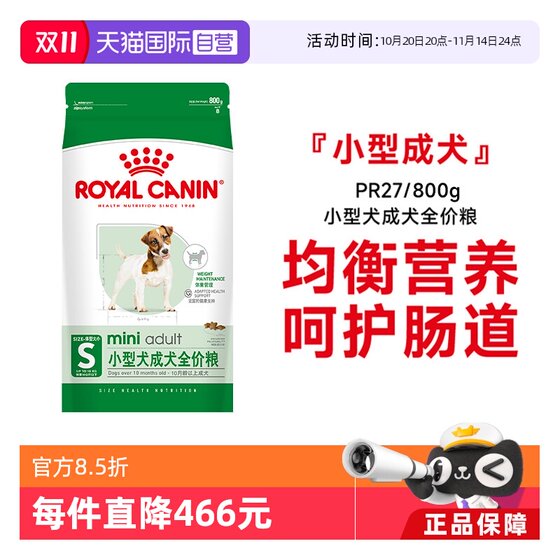 
[Self-operated] Royal Canin small dog adult dog full-price food nutrition and intestinal protection general staple food PR27/800g