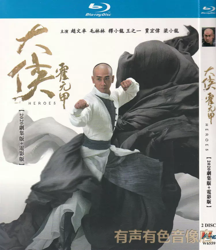 ブルース・リャン】香港ドラマ 大侠霍元甲 Blu-ray ブルース・リャン】香港ドラマ 大侠霍元甲 Blu-ray