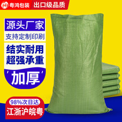 Thickened Woven Bags, Snakeskin Bags, Wholesale Decoration Sand and Soil Construction Waste Removal Bags, Packing Sacks, Nylon Bags