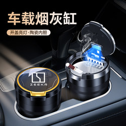 Suitable for Zeekr 7X/9X/001/007/X/Mix Car Ashtrays, Ceramic Inner Liner Seals to Prevent Smoke from Escaping