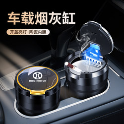 Suitable for Beijing Bj40X7/Eu5/X3/Eu7/Magic Cube Car Ashtray with Ceramic Inner Liner That Seals Well and Prevents Smoke from Escaping