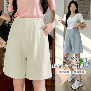 
Pregnant women's cool-feeling Yamamoto shorts, summer thin outer wear milk pants, loose large size casual leggings, summer wear
