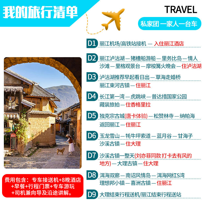 2人小团︱云南大理丽江香格里拉泸沽湖沙溪古镇9天8晚当地纯玩团