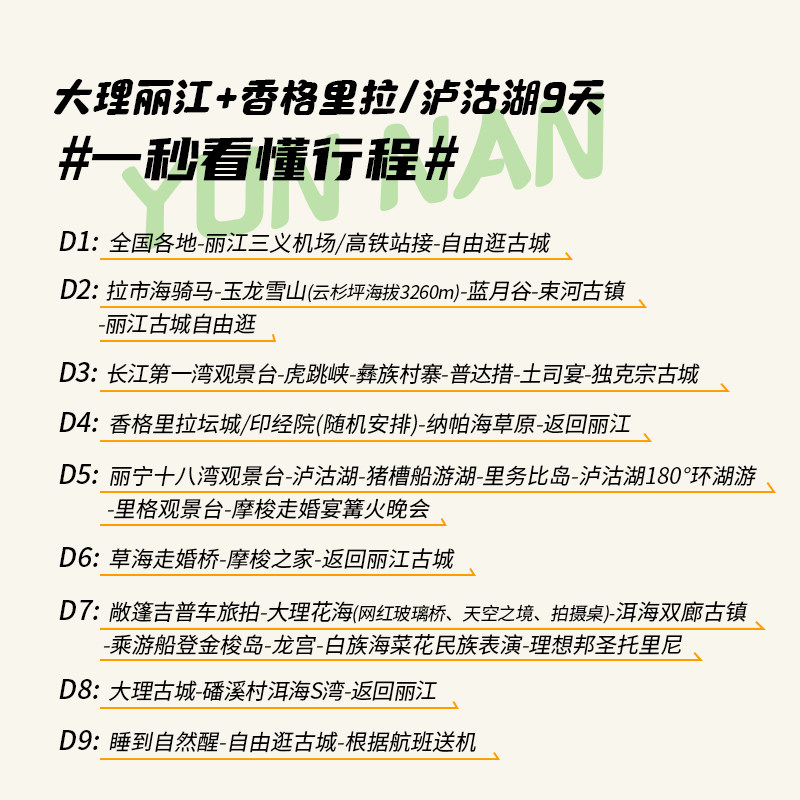 2-15人小团云南旅游9天8晚纯玩跟团大理丽江香格里拉泸沽湖住民宿