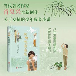 【Yuhang Xinhua Authentic Books】The Wind Blows Towards Us, a Long-Form Novel about Teenage Growth Written by Xiao Fuxing, Focusing on Teenage Friendship. Children's Growth Is Inseparable from Play and Education. Published by Beijing United Publishing, in Stock for Quick Delivery