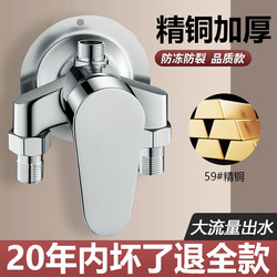 All-Copper Hot and Cold Water Mixing Valve Shower Faucet Surface-Mounted Bath Switch Bathroom Solar Water Heater Accessories 685