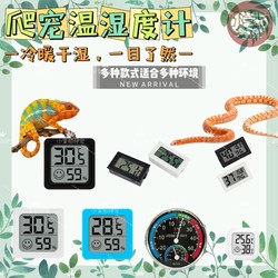 Pet Climbing Pet Temperature Hygrometer High-precision Pet Climbing Pet Farming Package