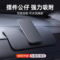 Non-Slip Mat for Car, Car Ornaments, Car Storage Mat, Car Center Console, Mobile Phone Fixation, High Temperature Resistance