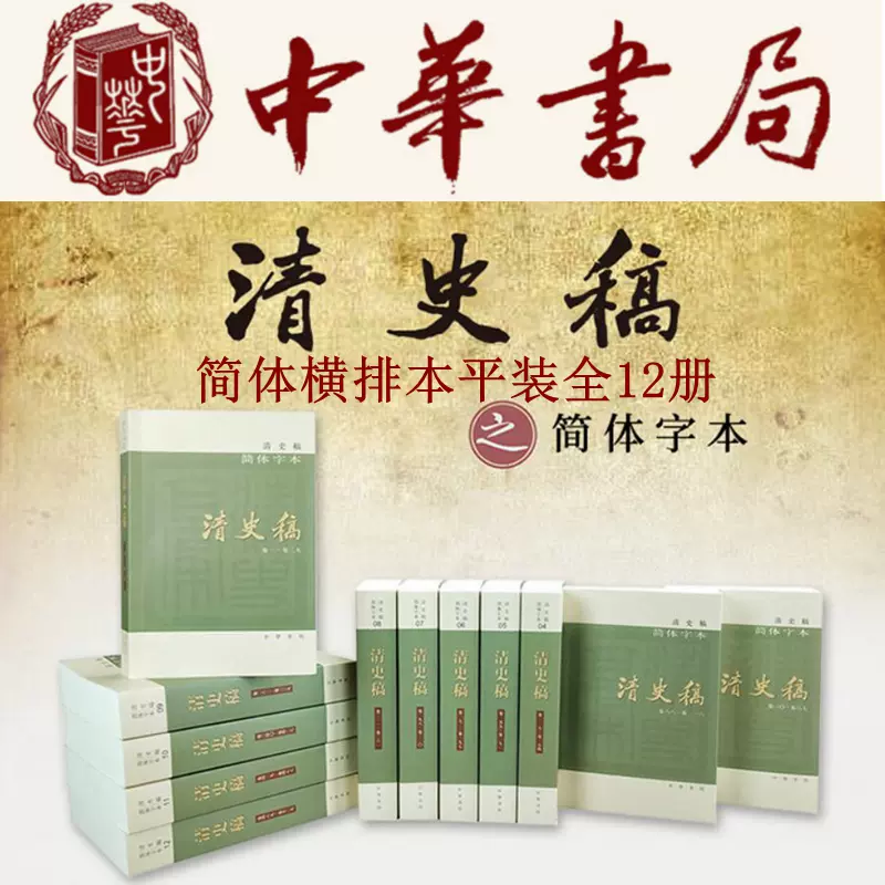 漢書 中華書局 全12冊 こじり