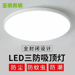 Ultra-Thin Led Three-Proof Ceiling Light, Round Bedroom Light, Dust-Proof and Waterproof, Bathroom Balcony Kitchen Toilet Lighting Fixtures