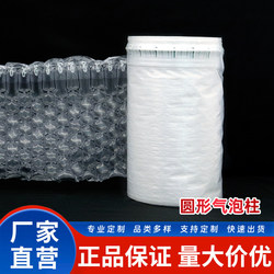 Large Round Bubble Column Thickeneded Special Anti-Collision and Anti-Fall Inflatable Shock-Proof Packaging Bag for Express Packaging, Buffer Air Column Bag