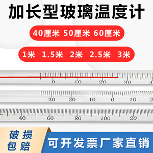 Extended mercury thermometer industrial chemical reactor temperature meter increased red water temperature calculation 50cm1 meters 2 meters