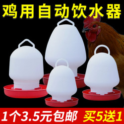 Large Chicken Drinking Fountain Poultry Automatic Water Dispenser Water Kettle Sink Trough Bucket Bucket Duck Goose Pigeon Water Feeder
