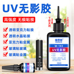 Uv Shadowless Glue for Bonding Acrylic, Transparent, Traceless, for Tables, Table Legs, Crystal, Specialized for Tempered Glass Coffee Tables, Fish Tanks, Leak Repair, Metal Iron Strong Adhesive, Trophy Uv Curing Glue