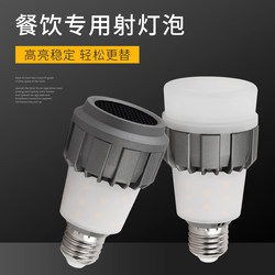 Specialized for Catering, up and down Emitting Light, Full Spectrum E27 Screw Base, High Color Rendering 97 Led Spotlight Bulb, Anti-Glare for Restaurants