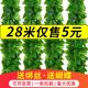 Fake flower rattan winding decoration, simulated green radish leaves, air-conditioning water pipes, vine heating railings, plastic leaves
