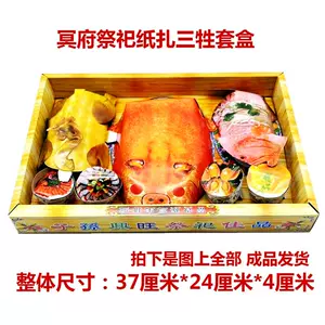 钓鱼用品套装清明用品清明纸扎用品做七做百日做忌日Fishing Supplies