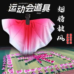 Sports Meeting Opening Ceremony Props Colorful Cape Wings School Team Group Gymnastics Dance Creative Props