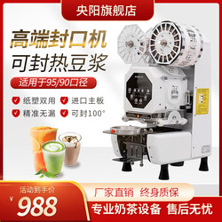 Yangyang Sealing Machine for Commercial Use in Milk Tea Shops, Fully Automatic Intelligent Paper and Plastic Cup Universal Sealing Machine for Soy Milk and Hot and Cold Beverages