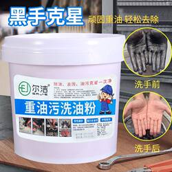 Erjie Hand Washing Industrial Oil Stain Powder Whitens and Removes Stains from Black Hands, Suitable for Auto Repair, Machine Repair, and Car Maintenance, Non-Abrasive, Does Not Harm Hands, Packaged in a Bucket