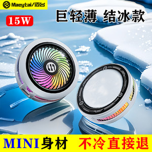 
Maitai magnetic radiator freezing semiconductor cooling and cooling artifact water cooling fan back clip tablet live broadcast dedicated silent game suitable for Black Shark Apple Xiaomi Red Magic OnePlus IQOO