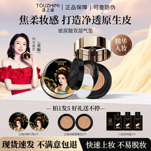 
Puzzle air cushion liquid foundation natural color authentic official flagship store concealer powder two-in-one Dong Xuan same style