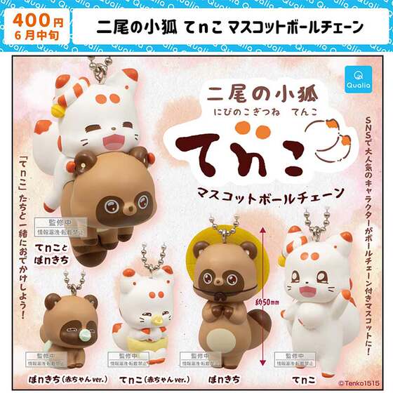 
Spot Japanese Qualia two-tailed fox cute little animal fox pendant key chain charm gashapon