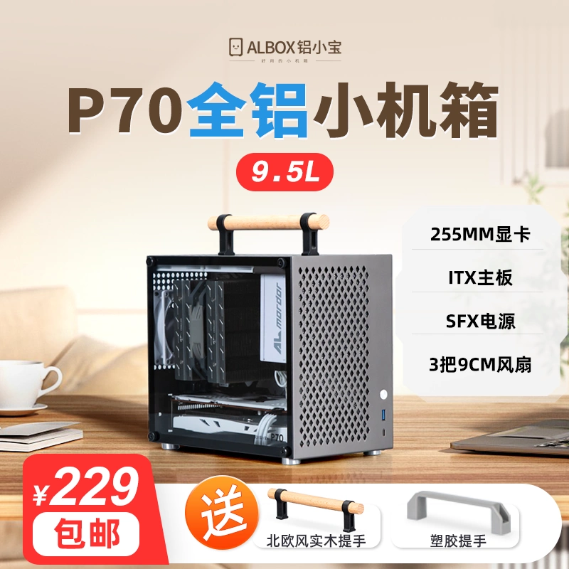 ALBOX鋁小寶P70全鋁迷你ITX手提SFX臺式直插非C24U35A4小主機箱-Taobao