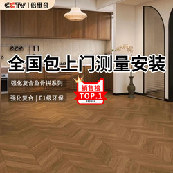 Composite Reinforced Flooring for Home Use, Waterproof and Wear-Resistant, 12mm Herringbone Pattern, Self-Installable, E1 Grade Eco-Friendly Wood Flooring