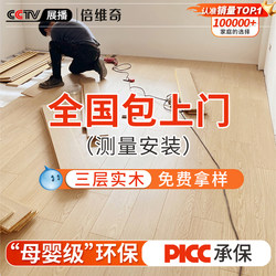 New Three-Layer Solid Wood Composite Flooring for Home Use, Waterproof, Environmentally Friendly, Cream Style, Package Installation, Multi-Layer Floor Heating Special Wood Flooring