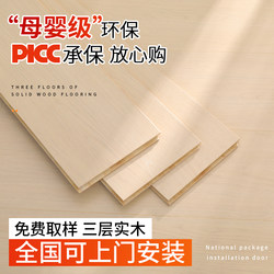 New Three-Layer Solid Wood Composite Flooring, Multi-Layer Natural Wood, Cream Style, Environmentally Friendly, Specifically for Underfloor Heating, Includes Door-To-Door Measurement Service for Wood Flooring