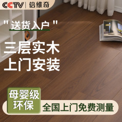 New Three-Layer Solid Wood Composite Flooring for Home Use, Waterproof, Wear-Resistant, Environmentally Friendly,  Natural Wood Black Walnut Interlocking Wood Flooring
