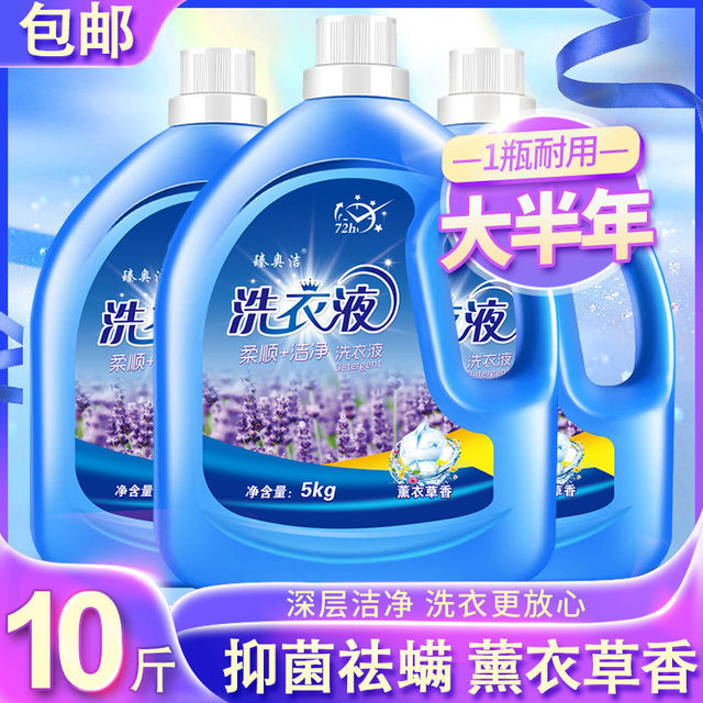 
2-10Jin [Jin equals 0.5kg] Lavender laundry detergent 5kg bottle large barrel fragrance long-lasting fragrance deep decontamination without fluorescent agent mother and baby