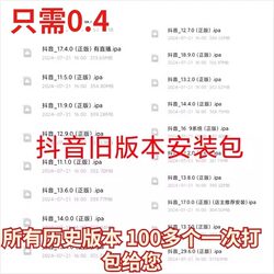 Douyin Ipa Installation Package Old Version Low Version Go Back to Previous Version Apple Ios Android Software Download